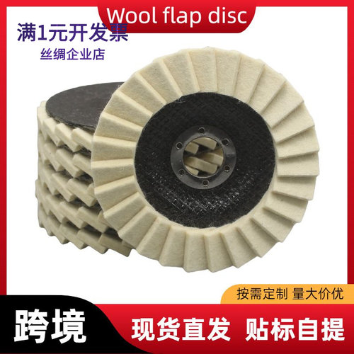 跨境woolflapdisc百叶羊毛轮125