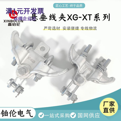 悬垂线夹铝合金提包式悬垂线夹XG