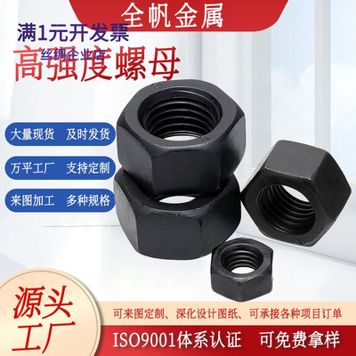 q235发黑外六角螺帽加厚防松螺母