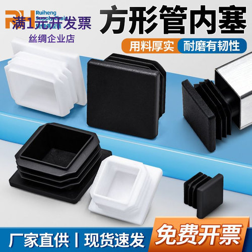塑料方管堵塞不锈钢管内塞堵头盖