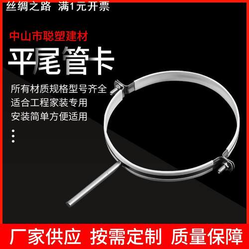 不锈钢平尾管卡 PVC排水管卡箍管扣直杆吊码 不锈钢管夹