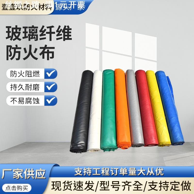 阻燃三防布防火阻燃防油防雨三防布耐高温玻璃纤维挡烟垂壁防火布