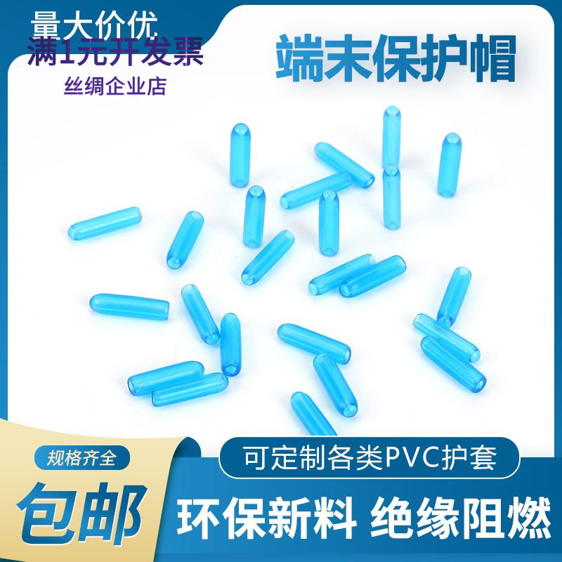 线束保护帽1.4mm1.5mm1.7mm线帽
