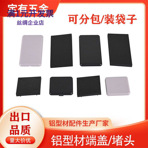 工业铝型材配件端盖2020/3030/4040支架连接器堵头黑色塑料灰白色