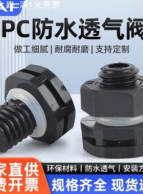PC防水透气阀M12黑色尼龙排气帽IP68灯具LED过热保护阀M5/6/8/10