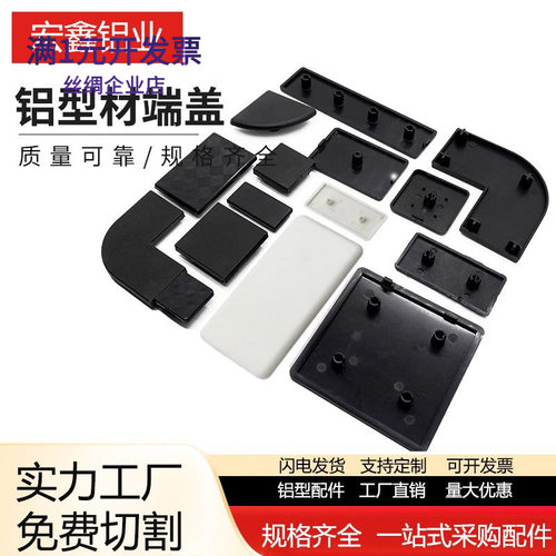 铝型材端盖40404080303030608080