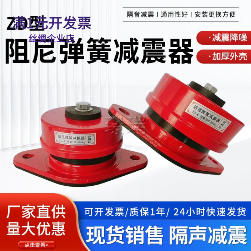 ZD型阻尼弹簧减震器机械设备减振