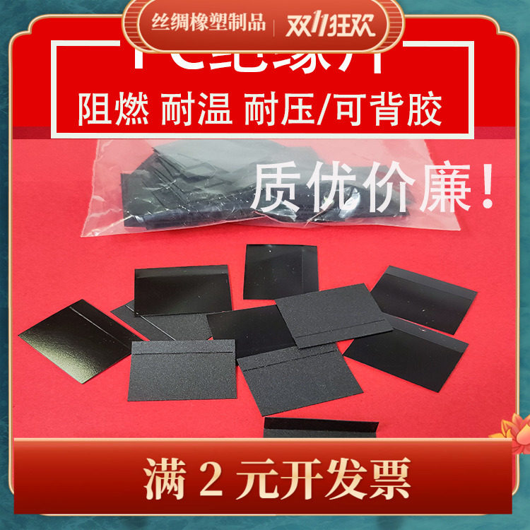 厂家直发折弯pc绝缘片电源绝缘麦拉片pp阻燃防火新能源保护绝缘片