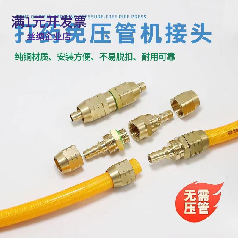农用打药管免压接头打药机高压管爆管修复快接头纯铜水管接头快速