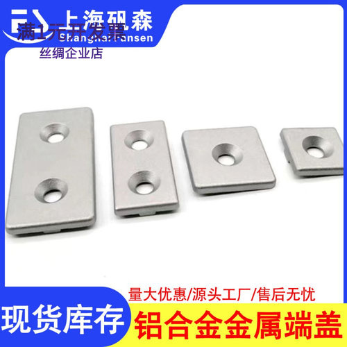 铝合金端盖 2020/3030/4040压铸金属端面盖板 铝型材配件端盖