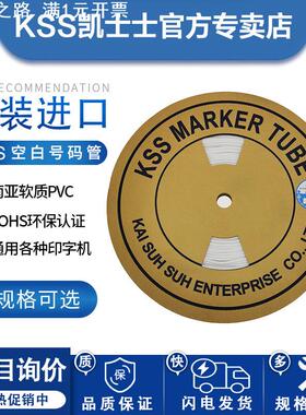 KSS号码管空白胶管OMR系列PVC标记套管梅花管白色线号管护线
