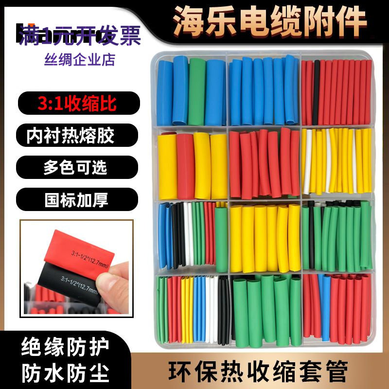 3倍热缩管带胶防水阻燃环保彩色