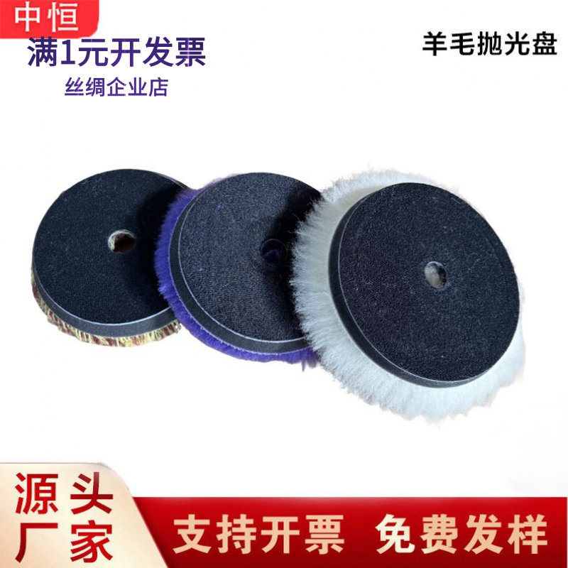 羊毛抛光盘DA抛光机自粘式长毛羊