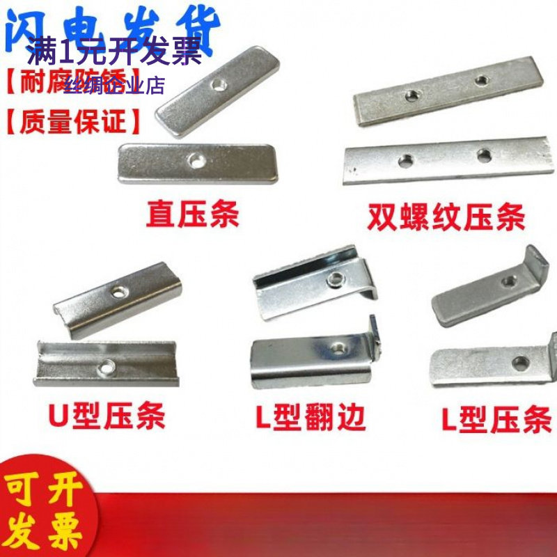直/平压条U型L型桥形弹性压片电