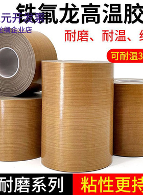 特氟龙胶布绝缘耐高温封口机真空