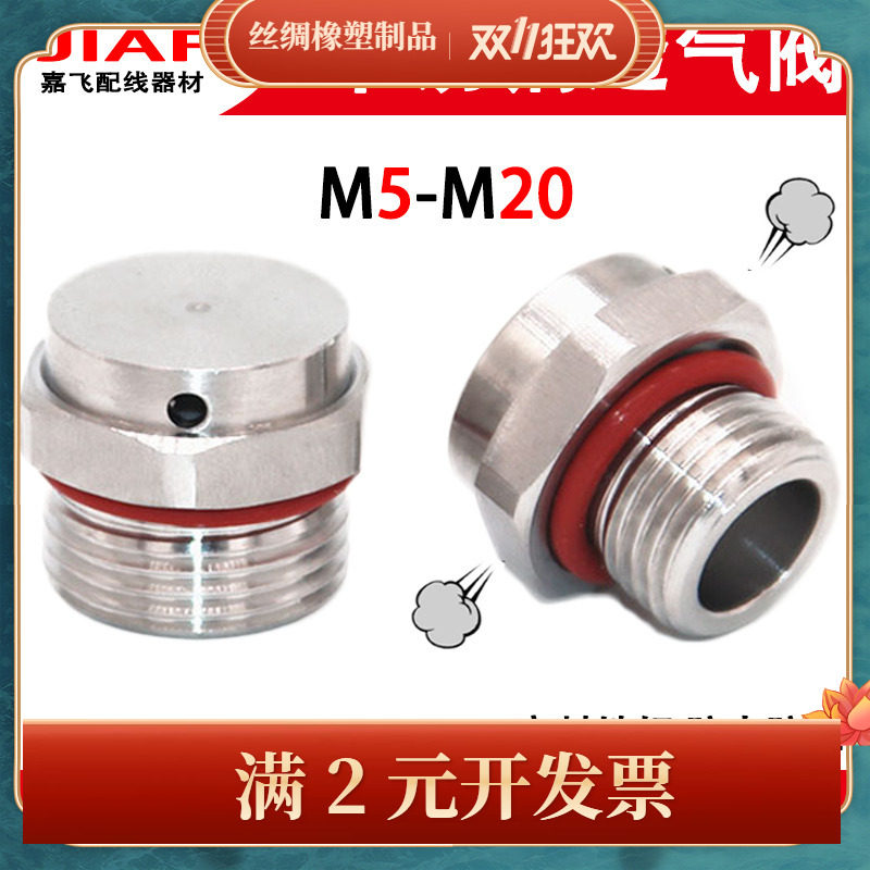 5呼吸阀双向透气螺母m20金属排气阀 m5/6/8/16