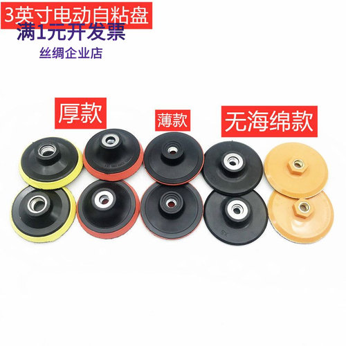 厂家供应3英寸80mm自粘盘角磨机