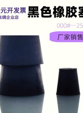 黑色橡胶塞黑胶塞黑塞子堵头塞头堵子厂家直销量大优惠橡皮塞
