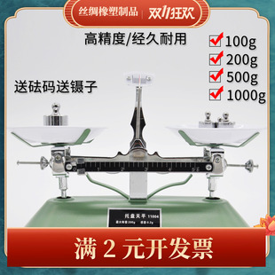 架盘天平教学天平物理学生天平 托盘天平100g200g500g1000含砝码