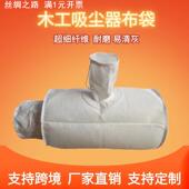 无尘锯木工专用收尘袋风机布袋工业粉尘收集袋过滤袋吸尘器除尘