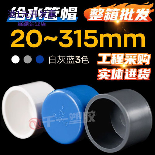 PVC管帽给水管堵头堵帽塞头闷头2