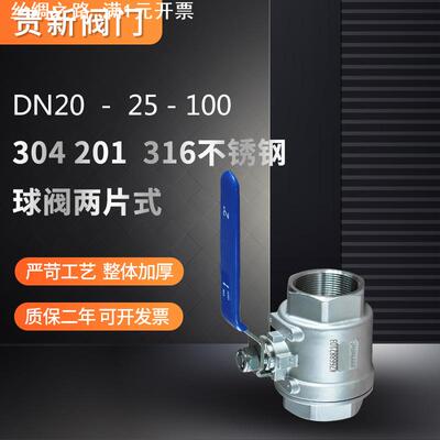 Q11F-16P 304不锈钢两片式内螺纹丝扣球阀水管阀门开关4分6分1寸