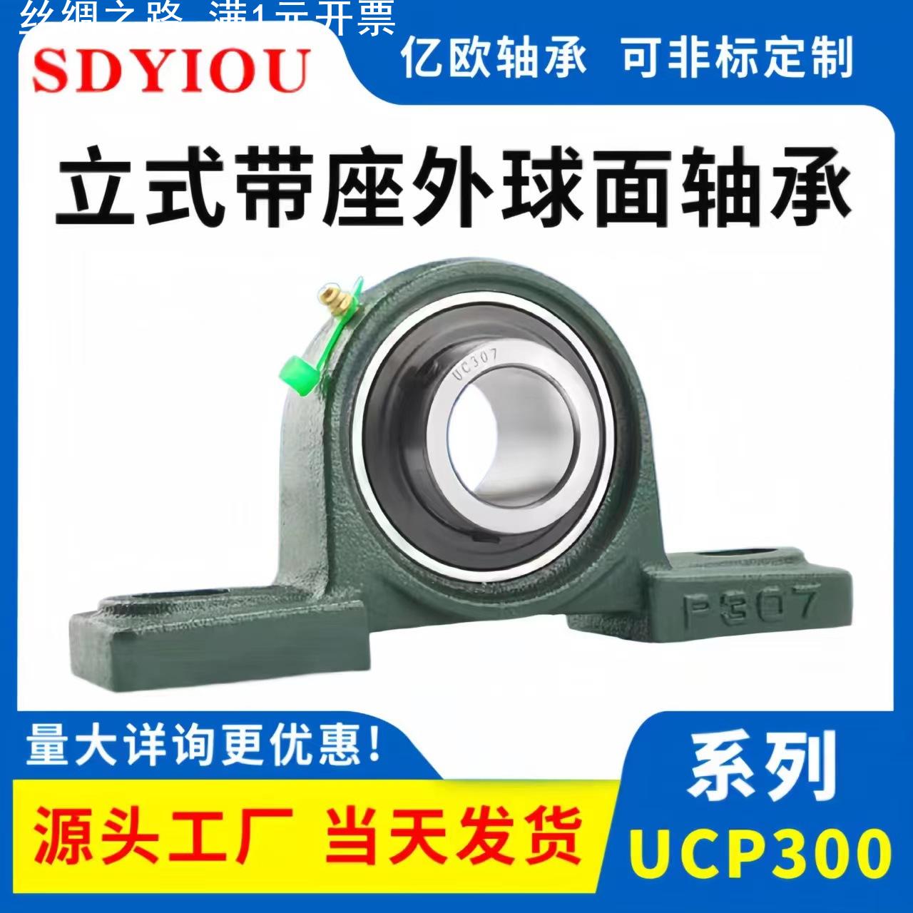 外球面轴承立式带座轴承UCP305 P306 P307 P308 P309 P310 P311