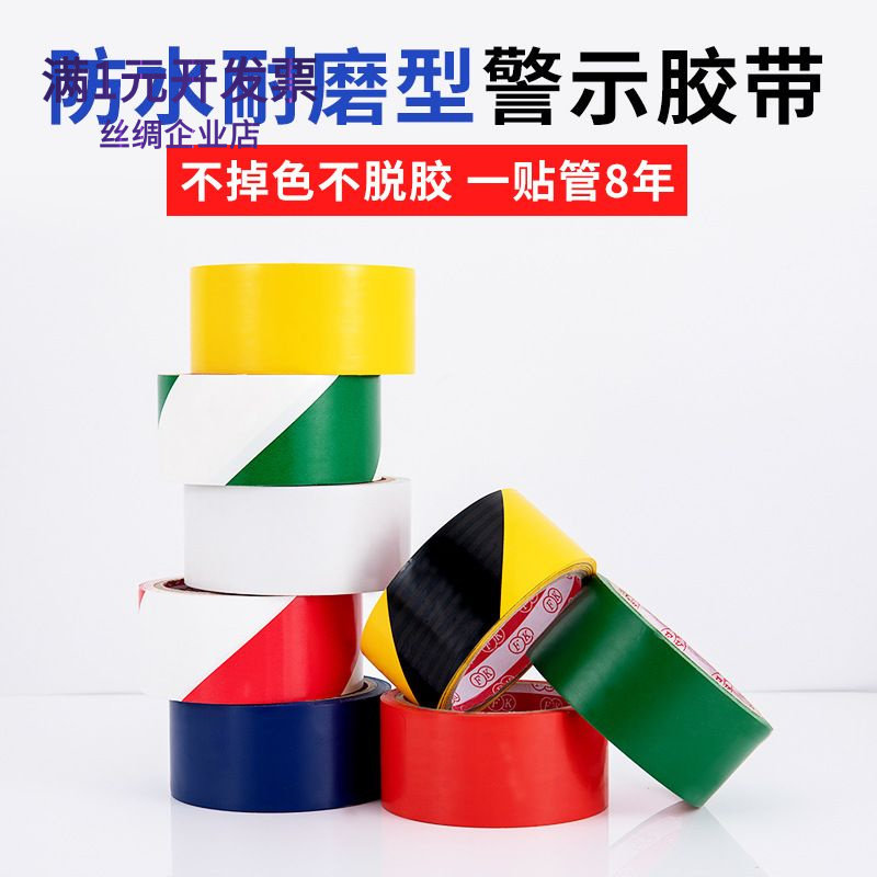 PVC黄黑警示胶带防水警戒地标贴