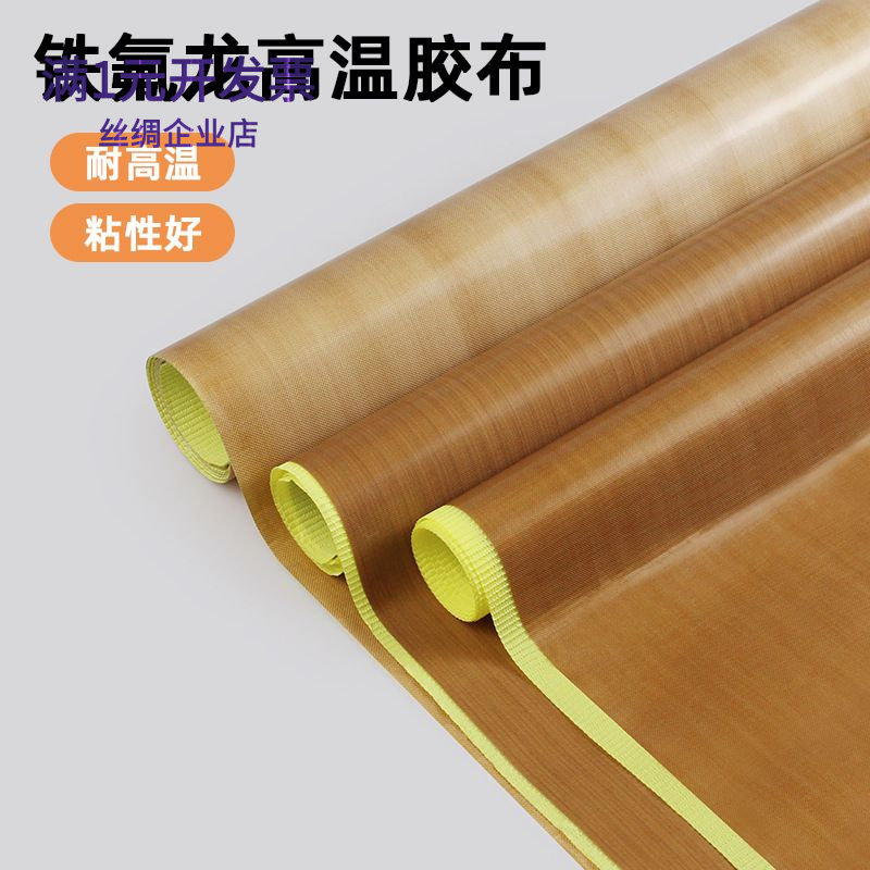 铁氟龙高温胶带单面胶耐高温阻燃