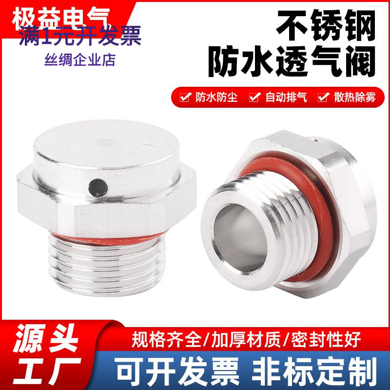 金属防水透气阀不锈钢发酵桶自动