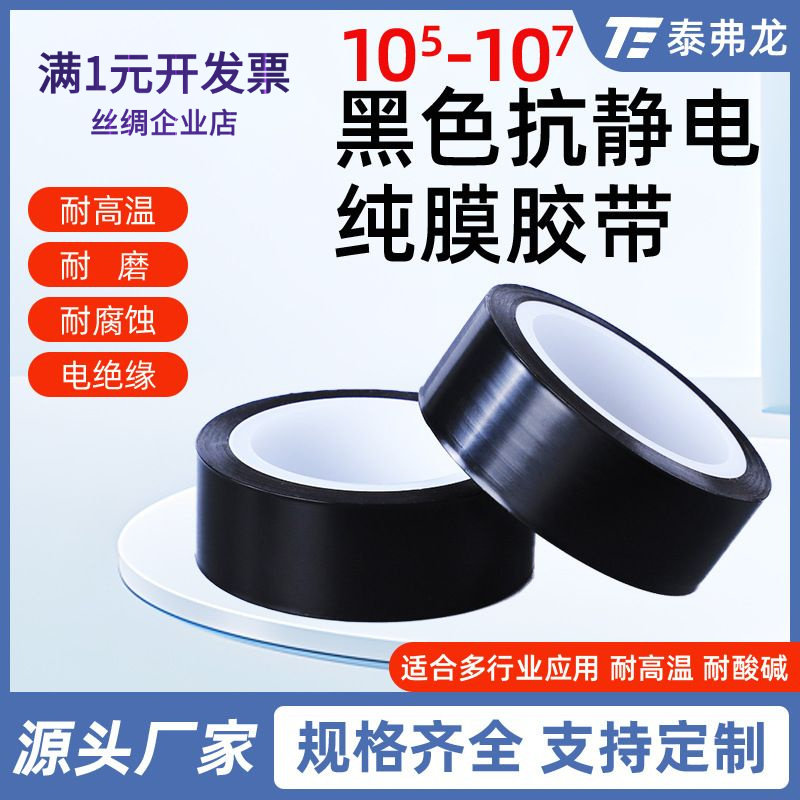 供应铁氟龙黑色胶带耐高温耐腐蚀