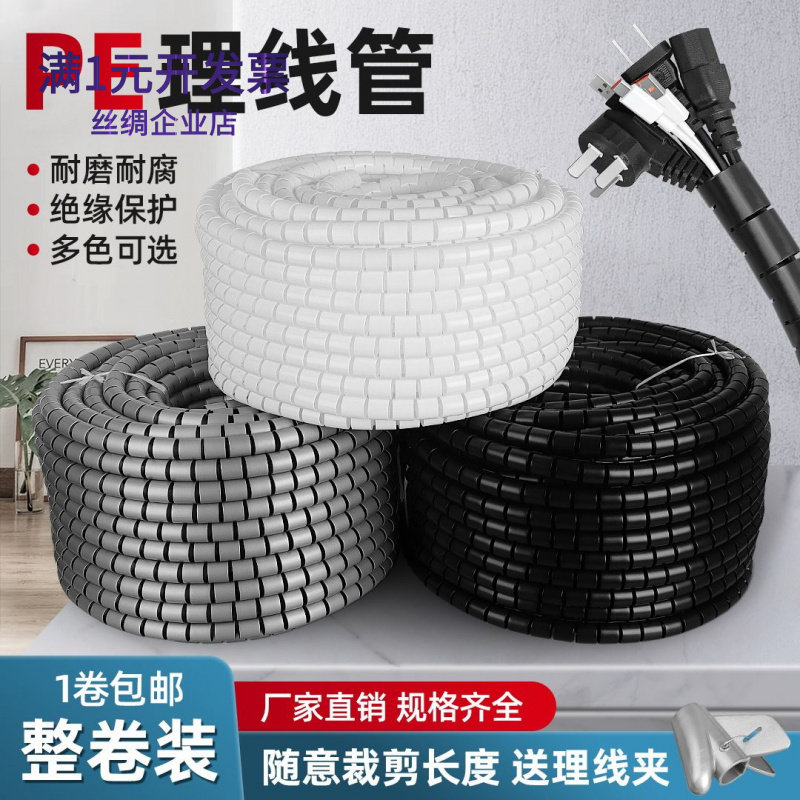 电线保护套管PE理线管束线管收纳