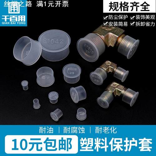 带边缘塑料保护套塑料堵头外螺丝保护盖油管接头保护套精品橡胶帽