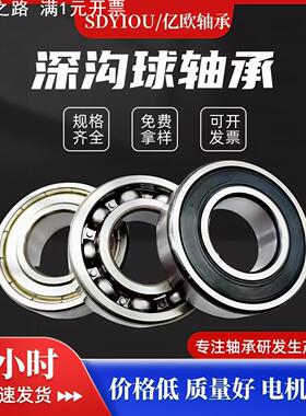 深沟球轴承6403 6404 6405 6406 6407 6408 6409 6410RS电机轴承