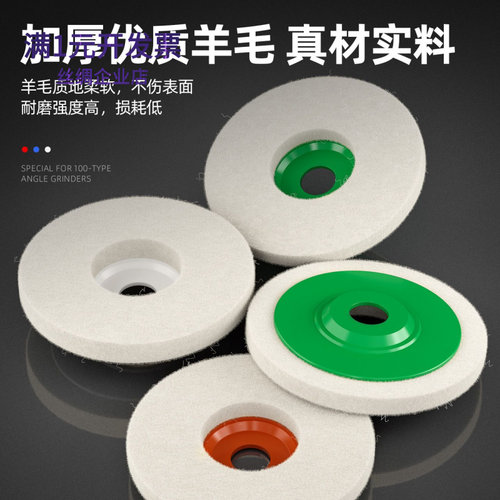 羊毛轮镜面抛光轮角磨机打磨片不
