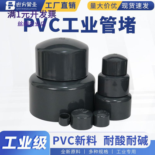 世方管业PVC化工业给水管帽化工