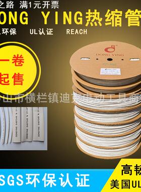 白色热缩管东颖收缩套管 绝缘阻燃 材质耐温125℃ 耐压600V