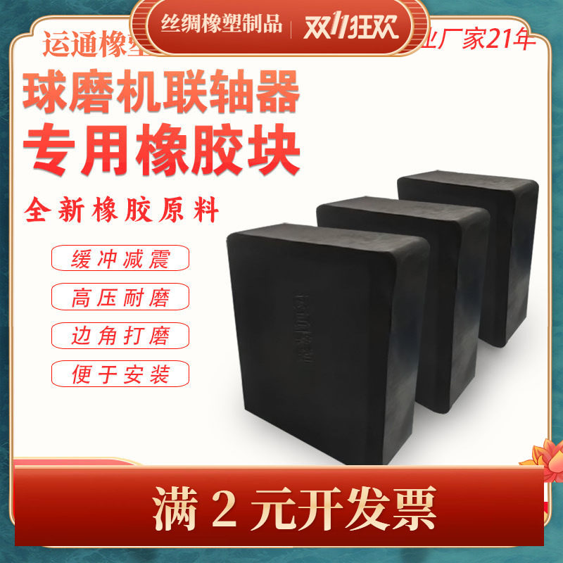 球磨机减速机联轴器专用橡胶砖天然缓冲减震机械橡胶垫加布橡胶块