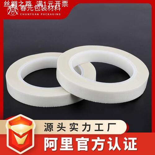 白色玻璃布胶带 耐高温不残胶电子电器包扎阻燃绝缘玻璃纤维胶布