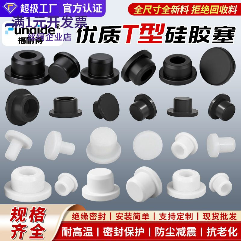 厂家T型硅胶塞批发圆柱螺纹胶塞