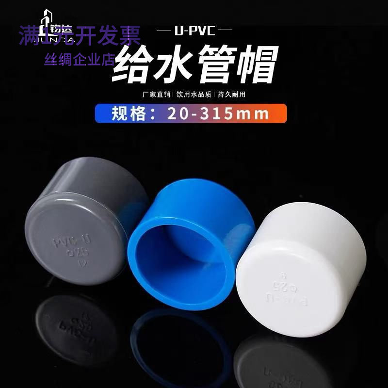 pvc管帽管堵闷头堵头给水管配件2