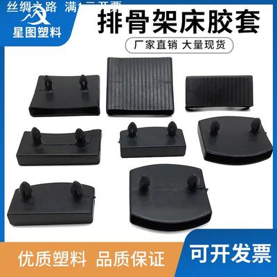 排骨床直插 排骨架胶套扣子胶套单双配件黑白插心扣子床塑胶配件