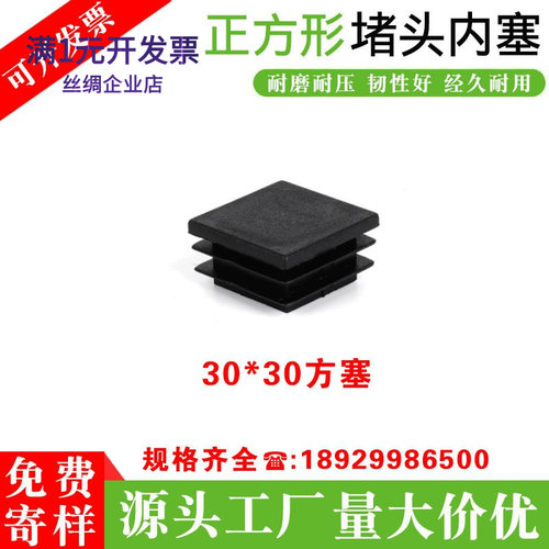 30*30方管堵头批发塑料堵头内塞