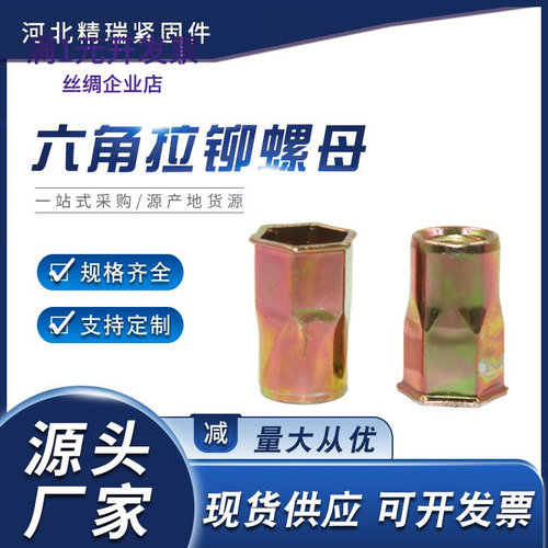 六角拉铆螺母盒装沉头平头竖纹镀