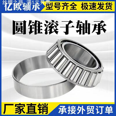 圆锥滚子轴承32004X 电动车三轮车轴承32005X 32006X 32007X 七类