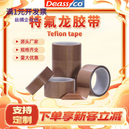 厂家直销耐高温300度不残胶铁氟