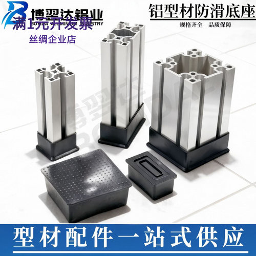 铝型材防滑胶套3030/4040/4080/8080端盖防滑防刮橡胶桌腿保护套