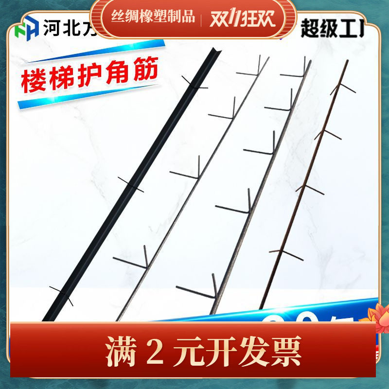 楼梯护角筋楼梯护角厂家现货楼梯钢筋护角筋建筑楼梯护角钢筋