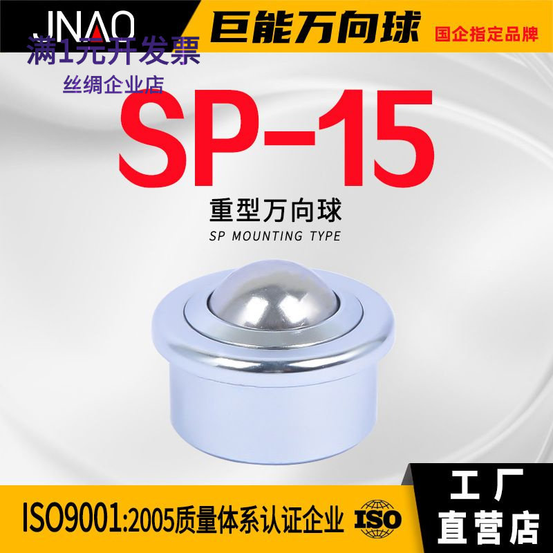万向滚珠【SP-15】轴承钢尼龙不