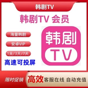韩剧tv会员韩小圈会员vip解锁无广告安卓苹果安卓会员专用无限制
